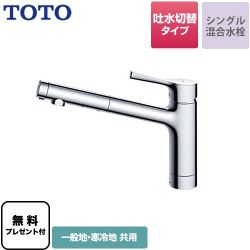 TOTO キッチン水栓 TKS05304J