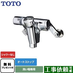 TOTO ファミリー、ニューファミリーシリーズ 浴室水栓 TMF49ASSA