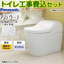パナソニック アラウーノ S160シリーズ タイプ1K トイレ XCH1601PWSK 工事費込