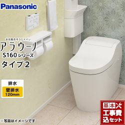 パナソニック アラウーノ S160 タイプ2 タンクレス XCH1602PWS トイレ 工事セット