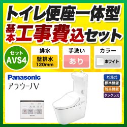 パナソニック アラウーノV 温水洗浄便座 V専用トワレ新S4 XCH3014PWST トイレ 工事セット