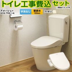LIXIL アメージュ便器 トイレ YBC-Z30PM--DT-Z350PM-BN8+SCS-TRS1-N 工事費込