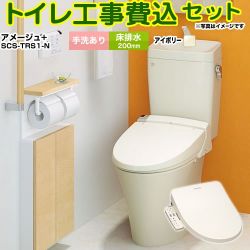 LIXIL アメージュ便器 トイレ YBC-Z30S--YDT-Z380-BN8+SCS-TRS1-N 工事費込