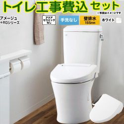 LIXIL アメージュ便器 トイレ BC-Z30PM--DT-Z350PM-BW1+CW-RG1-BW1 工事費込