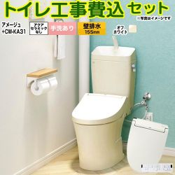 LIXIL アメージュ便器 トイレ BC-Z30PM--DT-Z380PM-BN8+CW-KA31-BN8 工事費込