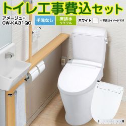 LIXIL アメージュ便器 トイレ YBC-Z30H--DT-Z350H-BW1+CW-KA31QC-BW1 工事セット