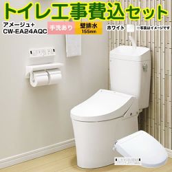 LIXIL アメージュ便器