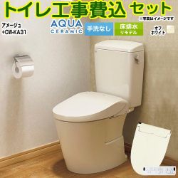 LIXIL アメージュ便器 トイレ YBC-Z30H--DT-Z350H-BN8+CW-KA31-BN8 工事費込
