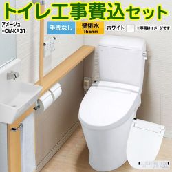 LIXIL アメージュ便器 トイレ YBC-Z30PM--DT-Z350PM-BW1+CW-KA31-BW1 工事セット