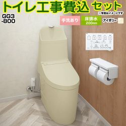 TOTO GG3-800 トイレ CES9335R-SC1 工事費込