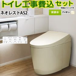 TOTO タンクレストイレ ネオレスト AS2タイプ トイレ CES9720F-SC1 工事費込