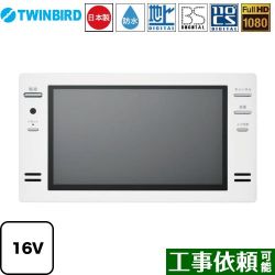 ツインバード 16V型浴室テレビ 浴室テレビ VB-BB161W