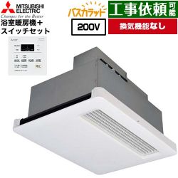 三菱電機 バス乾