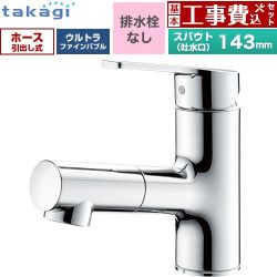 タカギ キレイスト シングルレバー洗面混合水栓 洗面水栓 WU100MN 工事費込