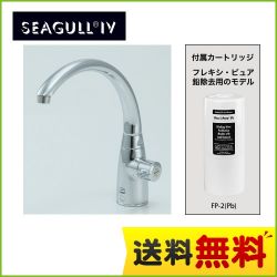 シーガルフォー 浄水器 X1-MA02-FPb