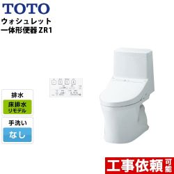 TOTO ZJ1/ZR1シリーズ トイレ  CES9154M-NW1