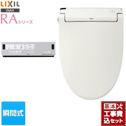 LIXIL RAシリーズ 温水洗浄便座 CW-RAA2-BN8 工事セット