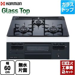 ハーマン ガラストップシリーズ ビルトインガスコンロ DG32T3VPS-13A-KJ