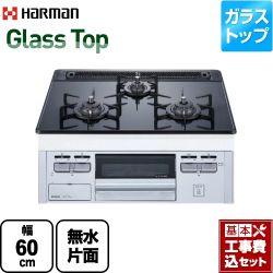 ハーマン ガラストップシリーズ ビルトインガスコンロ DG32T3VPSSV-13A-KJ
