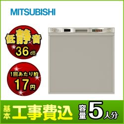 EW-45H1S-KJ　三菱　食器洗い乾燥機 工事セット