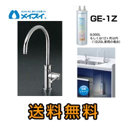 メイスイ 浄水器 Ge-1Z--FA4C