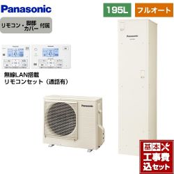 パナソニック Vシリーズ エコキュート HE-V20HQS＋HE-CQFHW 工事費込