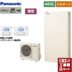 パナソニック Wシリーズ 一般地向け エコキュート HE-W46KQS＋HE-WQWKW 工事セット