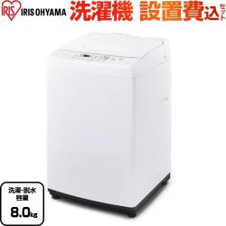 アイリスオーヤマ 洗濯機 IAW-T804E-W