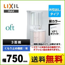 LIXIL 洗面化粧台 FTV1H-755SY-W-VP1W+MAJX2-753TZJU