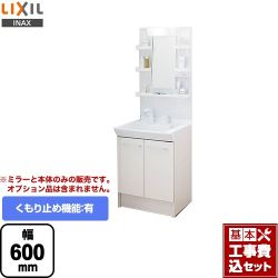 LIXIL 洗面化粧台 L-PV-004-60-VP1H工事セット