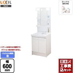 LIXIL 洗面化粧台 L-PV-005-60-VP1H工事セット