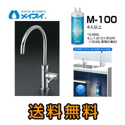 メイスイ 浄水器 M-100--FA4C