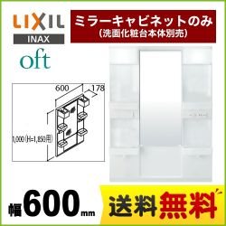 LIXIL 洗面化粧台ミラー MFTX1-601XFJ