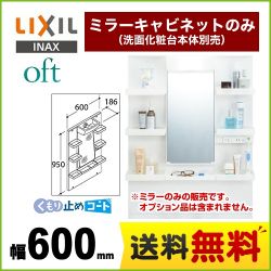 LIXIL 洗面化粧台ミラー MFTXE-601YJU