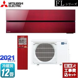 三菱 霧ヶ峰 FLシリーズ ルームエアコン MSZ-FL3621-R 工事セット