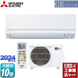 三菱 GEシリーズ ルームエアコン MSZ-GE2824-W 工事費込