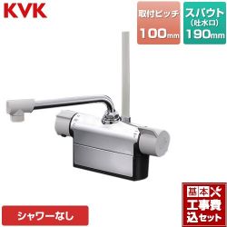 KVK デッキ形サーモスタット式混合栓 浴室水栓 MTB200DP1 工事セット