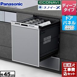 パナソニック M9 Plus series（M9プラスシリーズ） 食器洗い乾燥機 NP-45MD9SP 工事セット