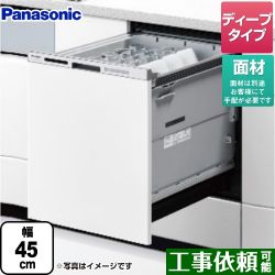 パナソニック 食器洗い乾燥機 NP-45MD9W