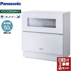 卓上型食洗機 パナソニック NP-TZ300 卓上型食器洗い乾燥機 NP-TZ300-W 工事セット