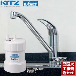 キッツマイクロフィルター ビルトイン浄水器 キッチン水栓 OSS-A4 工事セット