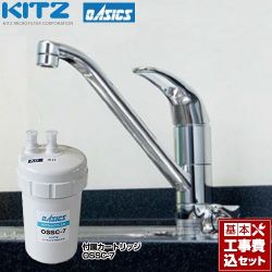 キッツマイクロフィルター ビルトイン浄水器 キッチン水栓 OSS-A7 工事セット