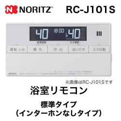 ノーリツ リモコン RC-J101S