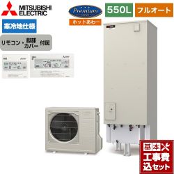 三菱 Pシリーズ エコキュート SRT-PK556UBD＋RMCB-H6SE 工事費込