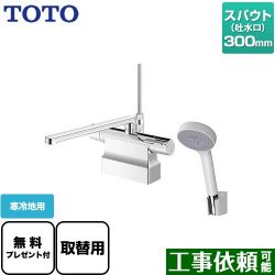 TOTO GGシリーズ 浴室水栓 TBV03423Z1