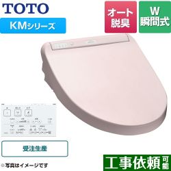 TOTO ウォシュレット KMシリーズ 温水洗浄便座 TCF8GM54-SR2