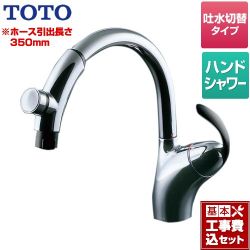 TOTO ニューウエーブシリーズ キッチン水栓 TKN34PBTA 工事セット