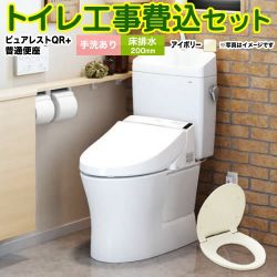 TOTO ピュアレストQR + 普通便座 TC291 トイレ 工事セット