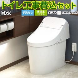 TOTO GG3 トイレ CES9435MR-NW1 工事セット