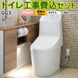 TOTO GG3-800 トイレ CES9335PXR-NW1 工事セット